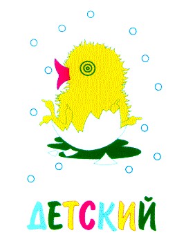 детский