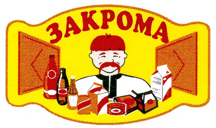 закрома