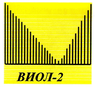 виол-2