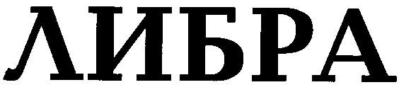 либра