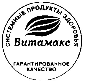 витамакс