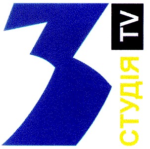студія 3