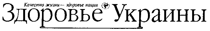 здоровье украины