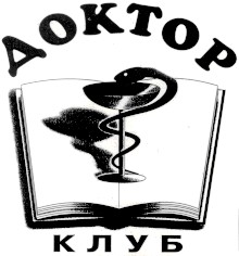 доктор клуб