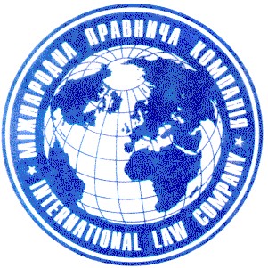 міжнародна правнича компанія