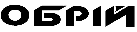 обрій