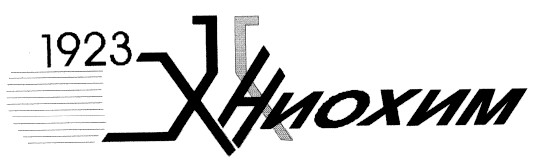ниохим