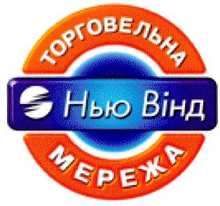 нью вінд