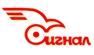 сигнал