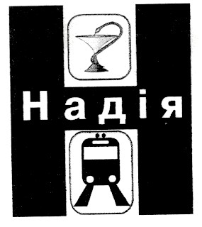надія