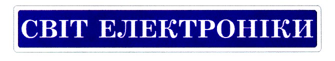 світ електроніки