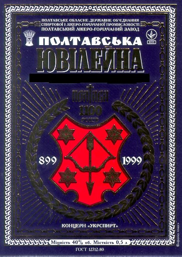 полтавська ювілейна