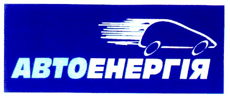 автоенергія