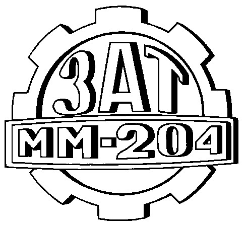 мм-204
