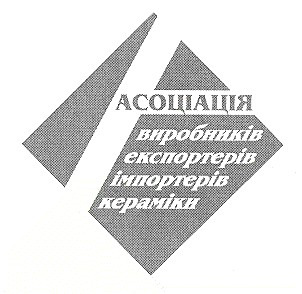 асоціація виробників експортерів імпортерів кераміки