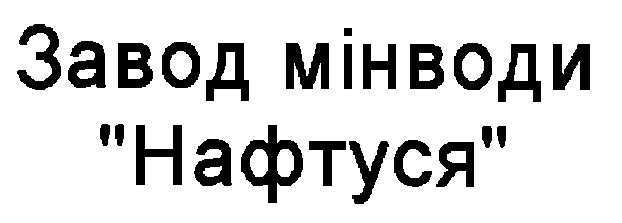 завод мінводи