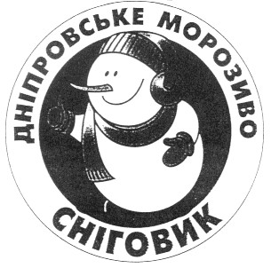 дніпровське морозиво