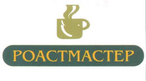 роастмастер
