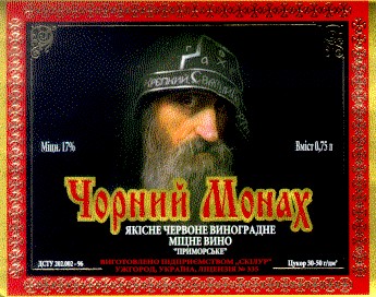 чорний монах