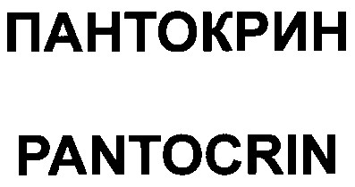 пантокрин
