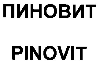 пиновит