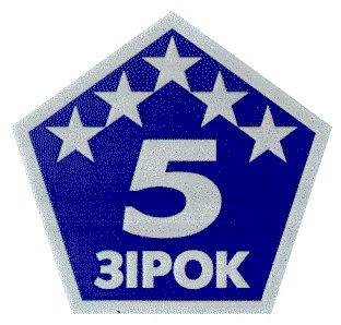 5 зірок