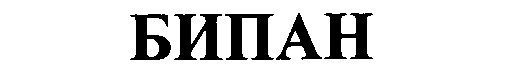 бипан