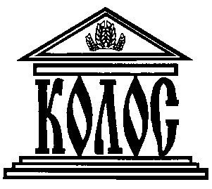 колос