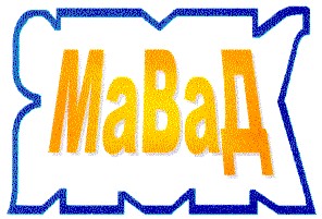 мавад