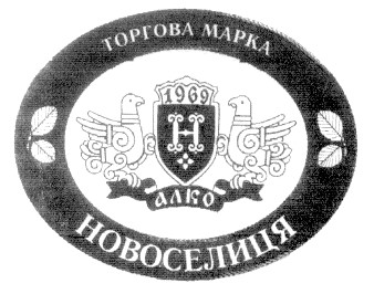 новоселиця