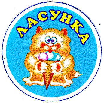 ласунка