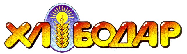 хлібодар