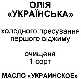 масло украинское