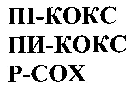 пи-кокс