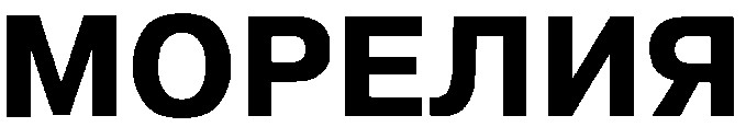 морелия