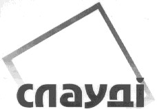 слауді
