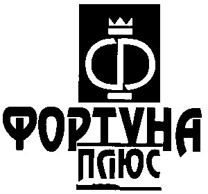 фортуна