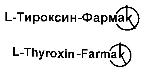 l-тироксин-фармак