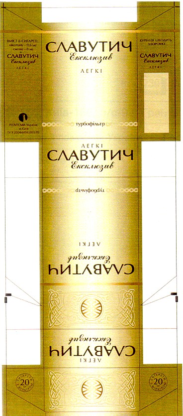 славутич ексклюзив