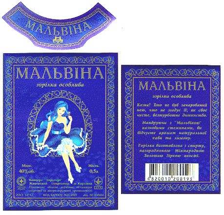 мальвіна