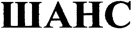 шанс
