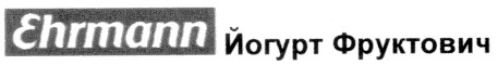 йогурт фруктович