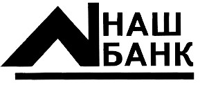 наш банк