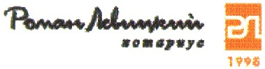 роман левицький