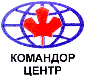 командор центр