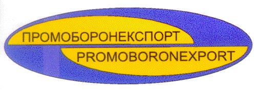 промоборонекспорт
