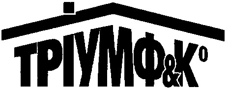 тріумф к