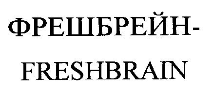 freshbrain