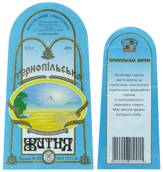тернопільська житня