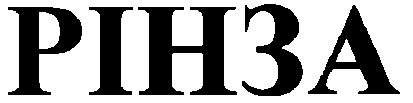 рінза